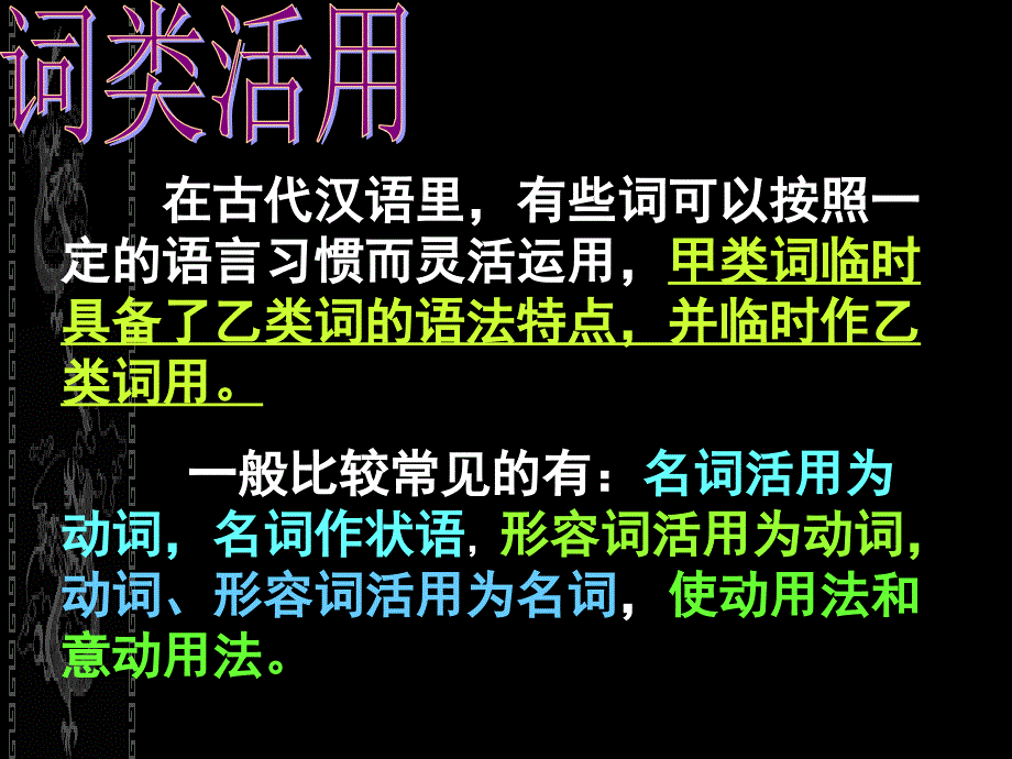 词类活用.ppt_第2页