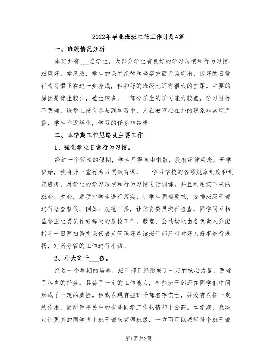 2022年毕业班班主任工作计划4篇_第1页