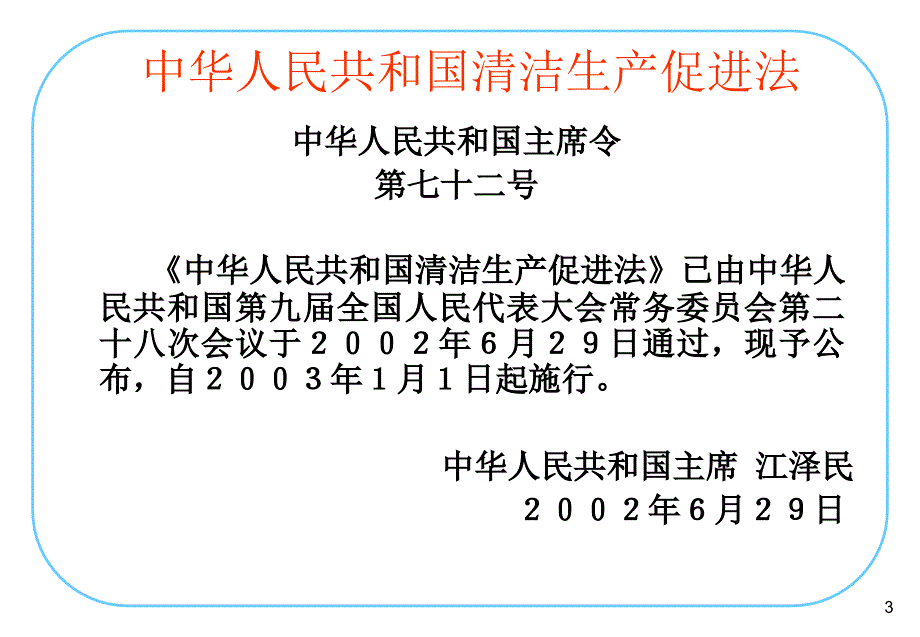 清洁生产相关法律法规课件_第3页