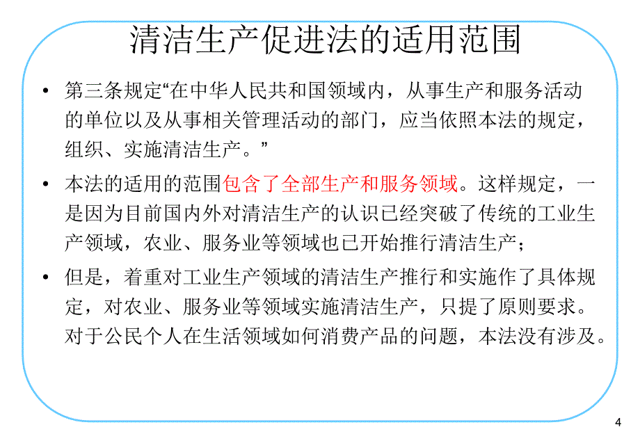 清洁生产相关法律法规课件_第4页