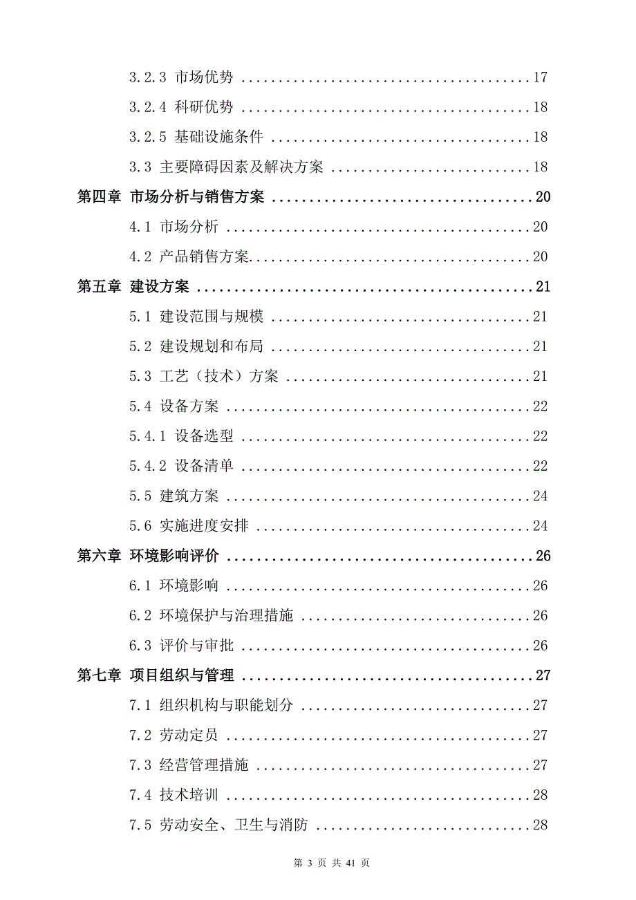 2万亩优质有机稻谷产业化综合开发可行性研究报告_第3页