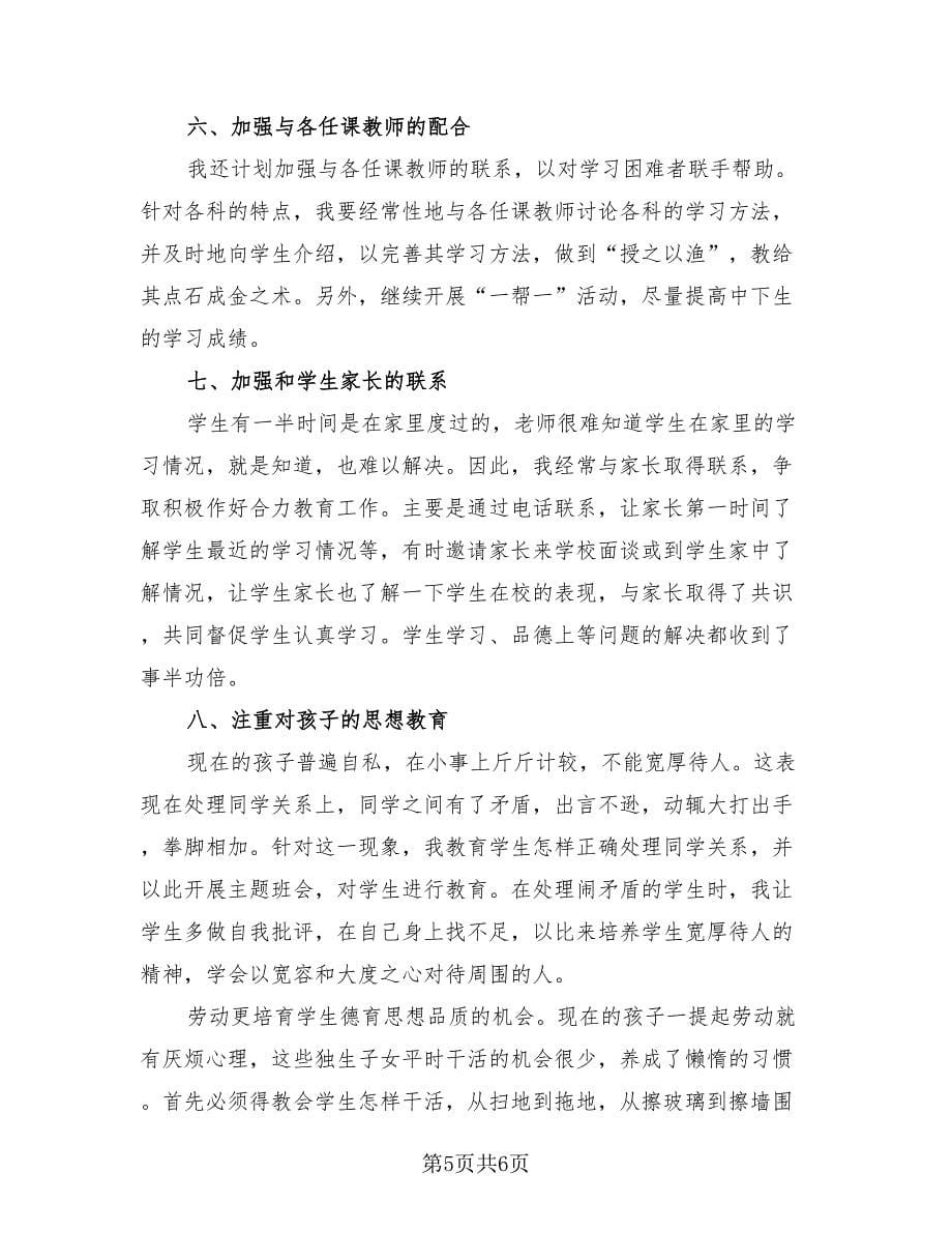 初中教师个人工作总结标准模板（3篇）.doc_第5页