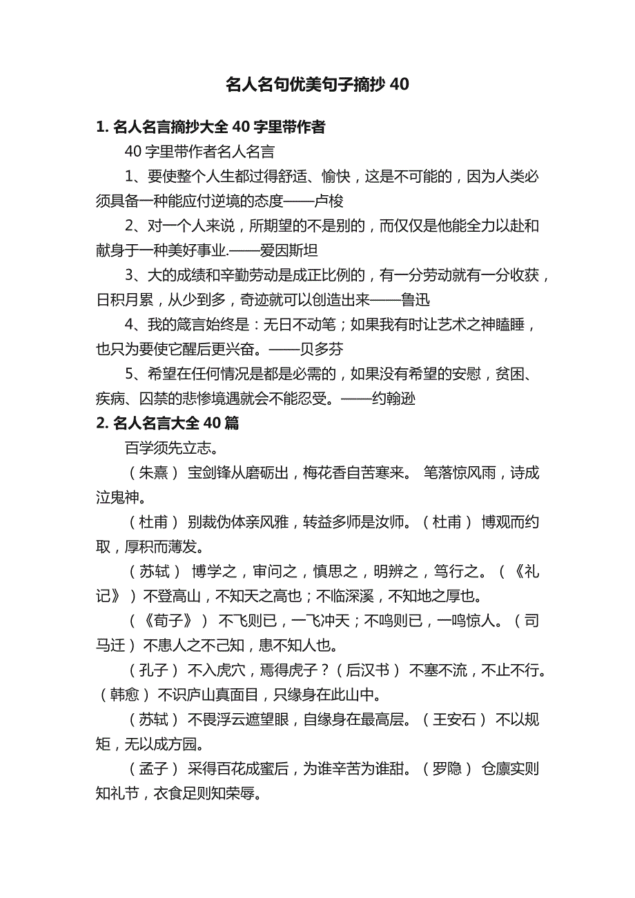 名人名句优美句子摘抄40_第1页