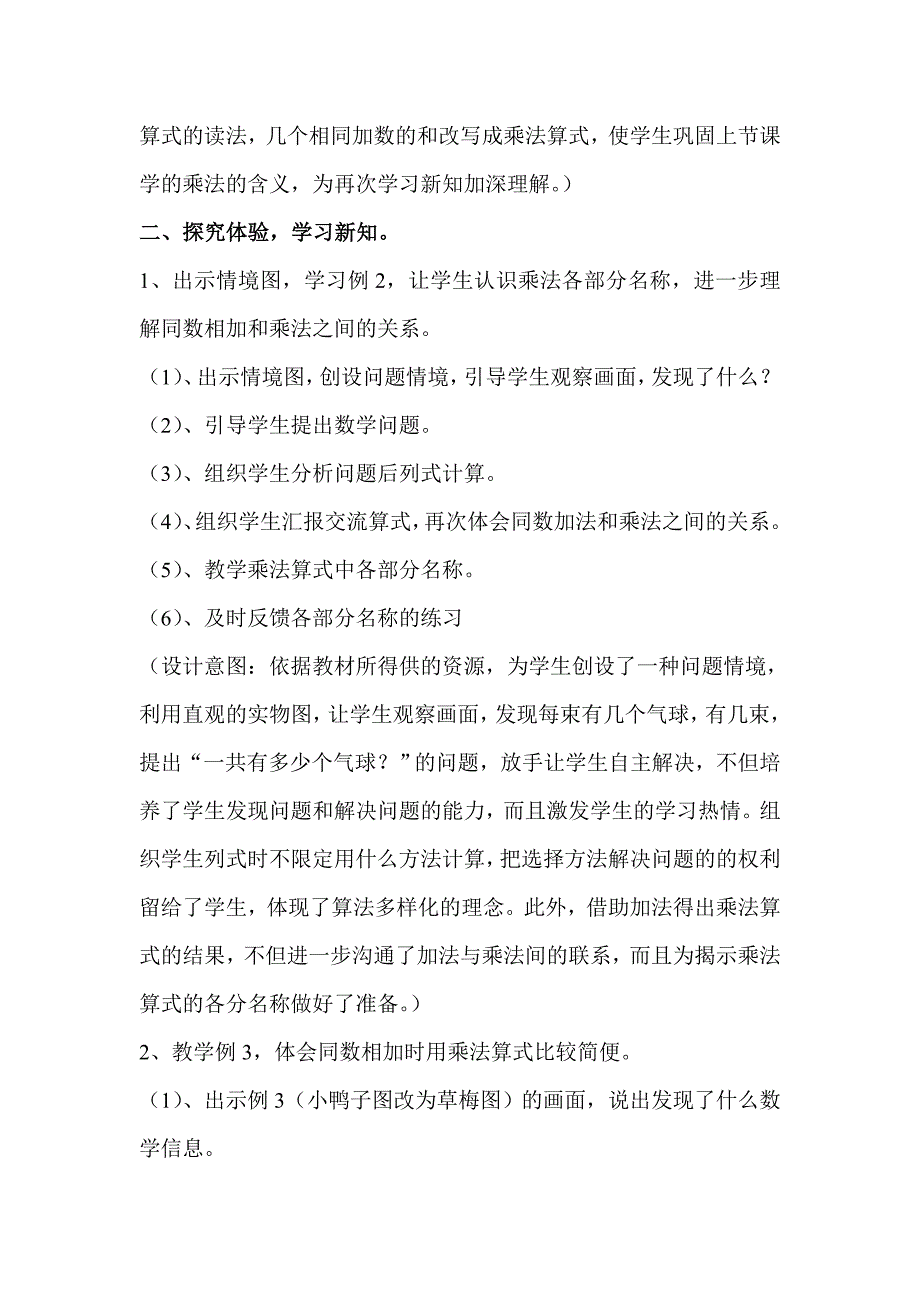 《乘法的初步认识》教学设计聂晓兰_第2页