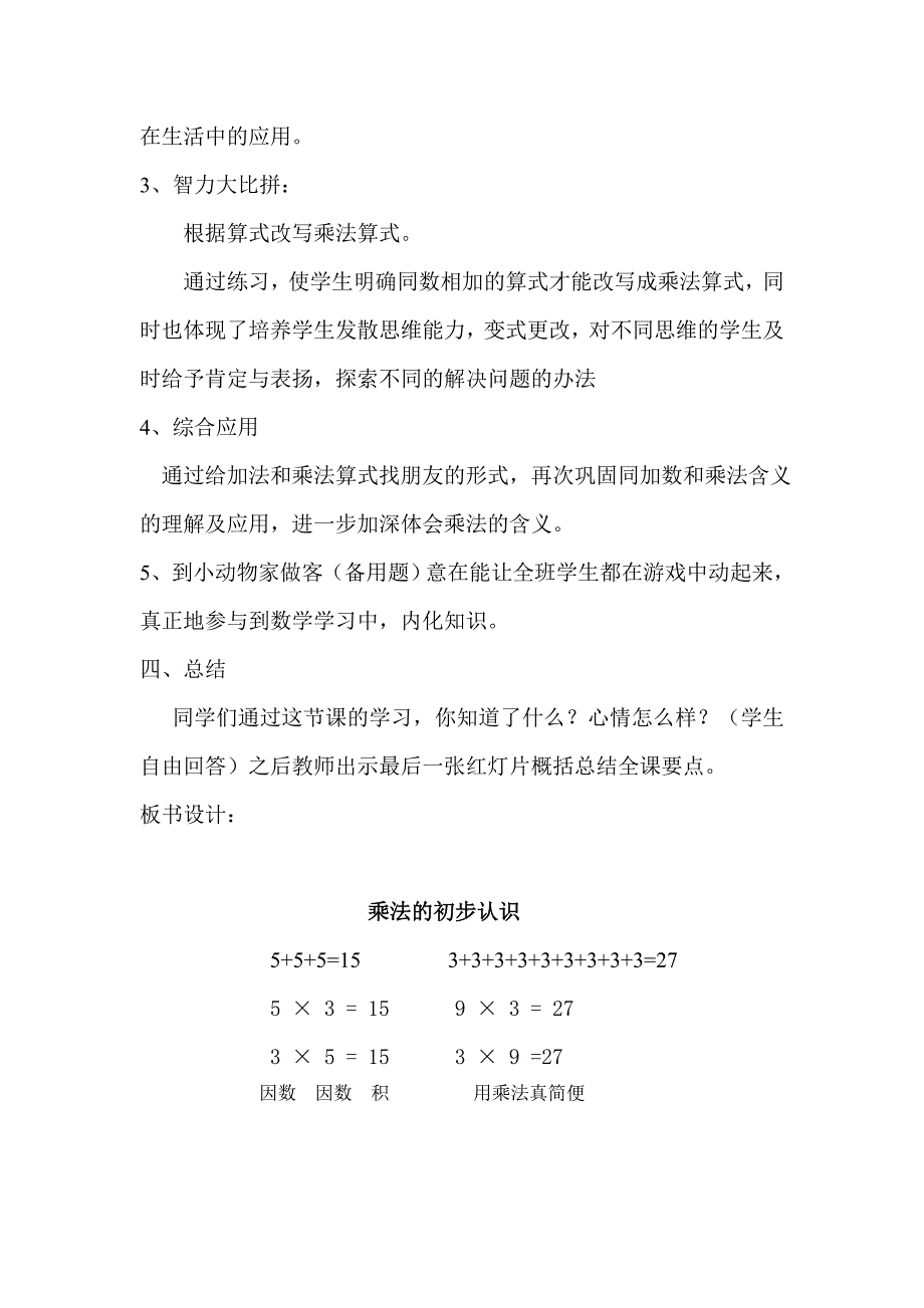 《乘法的初步认识》教学设计聂晓兰_第4页