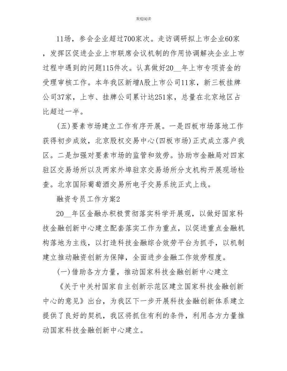 融资专员工作计划_第3页