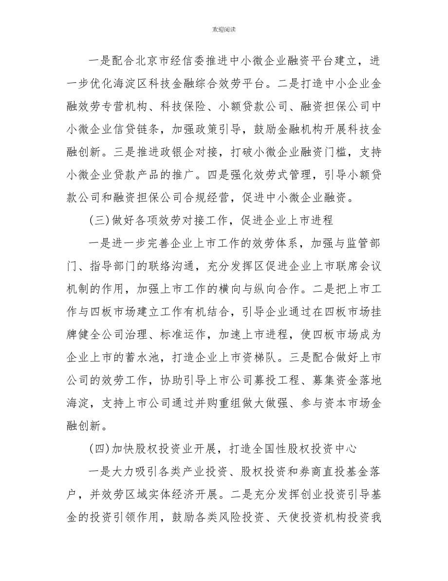 融资专员工作计划_第5页