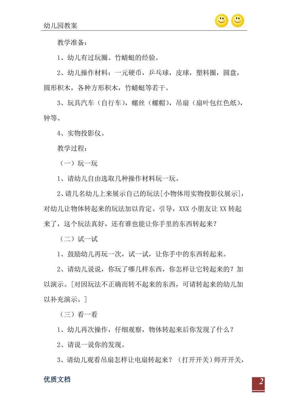 大班科学转动的物体教案反思_第3页