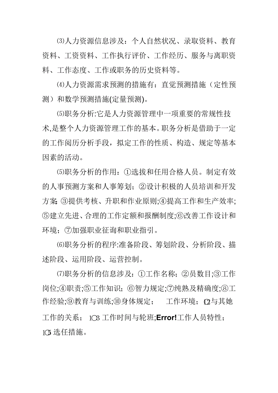 公司人力资源岗位设置_第2页