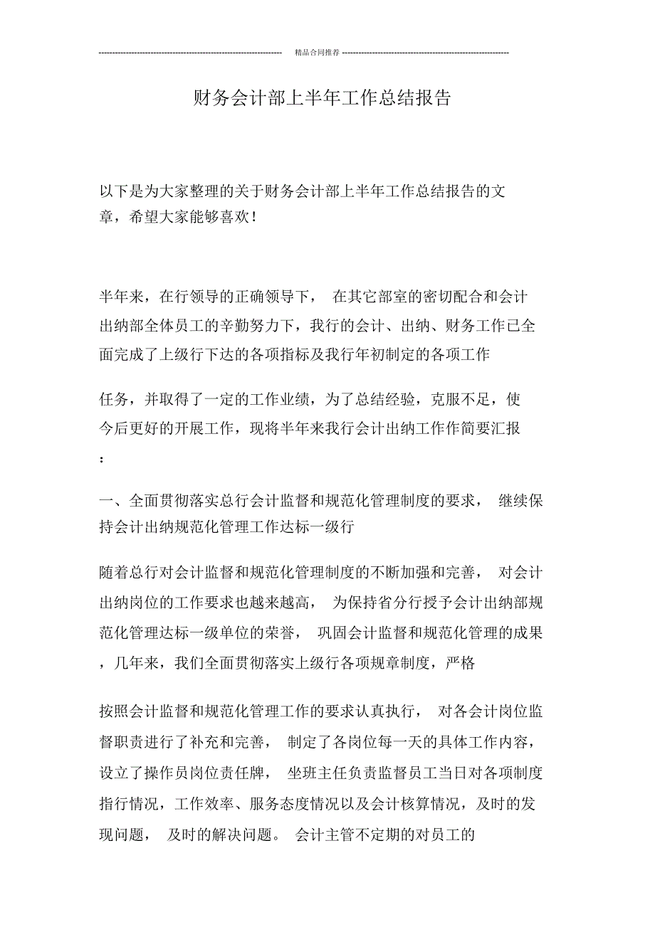 财务会计部上半年工作总结报告_第1页