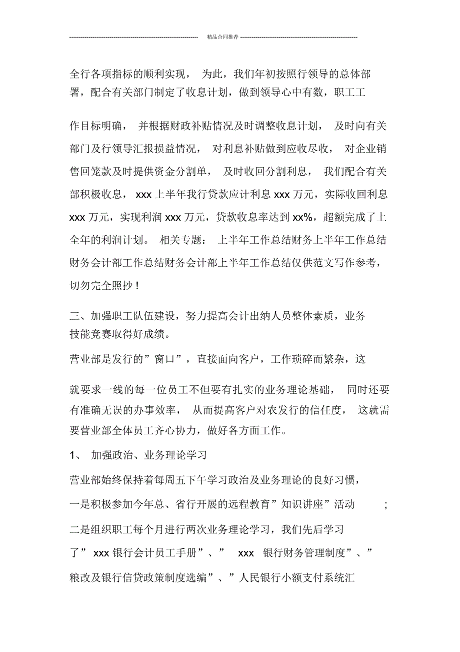 财务会计部上半年工作总结报告_第3页