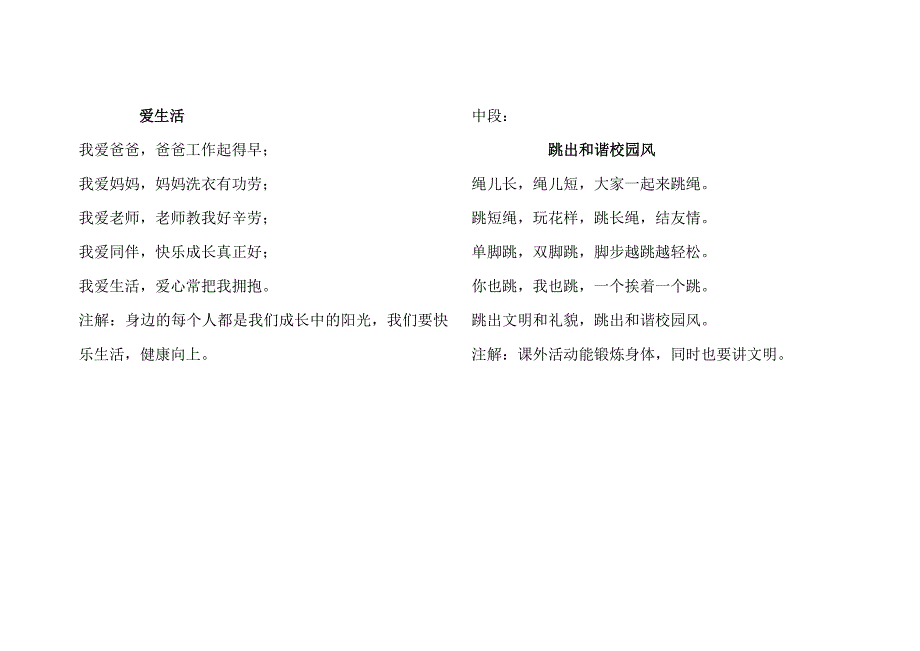 德育童谣之总汇编1.doc_第2页