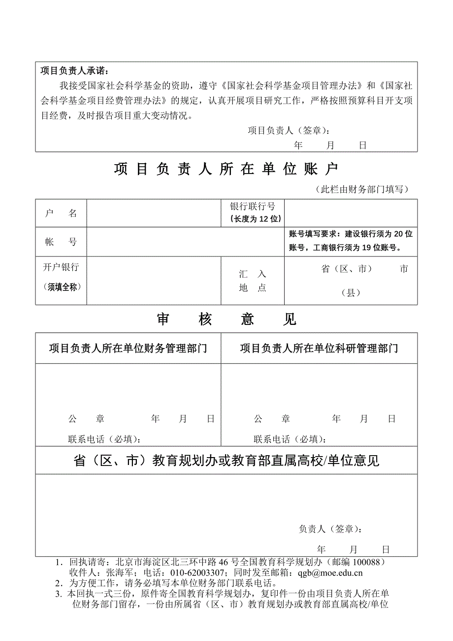 国家社科基金项目经费预算回执表_第4页