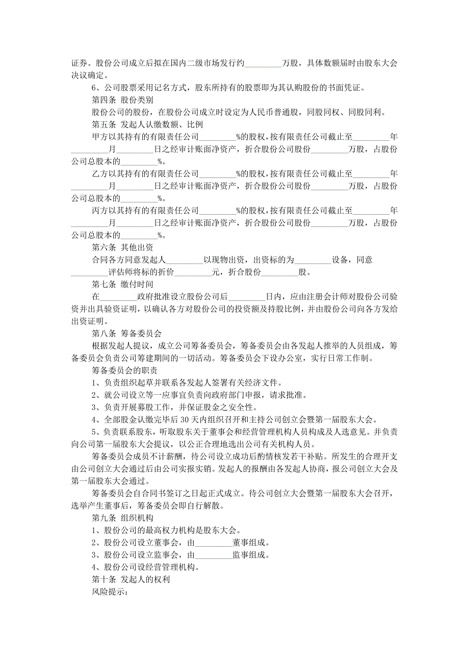 投资股份合作协议范本2019专业版.doc_第2页