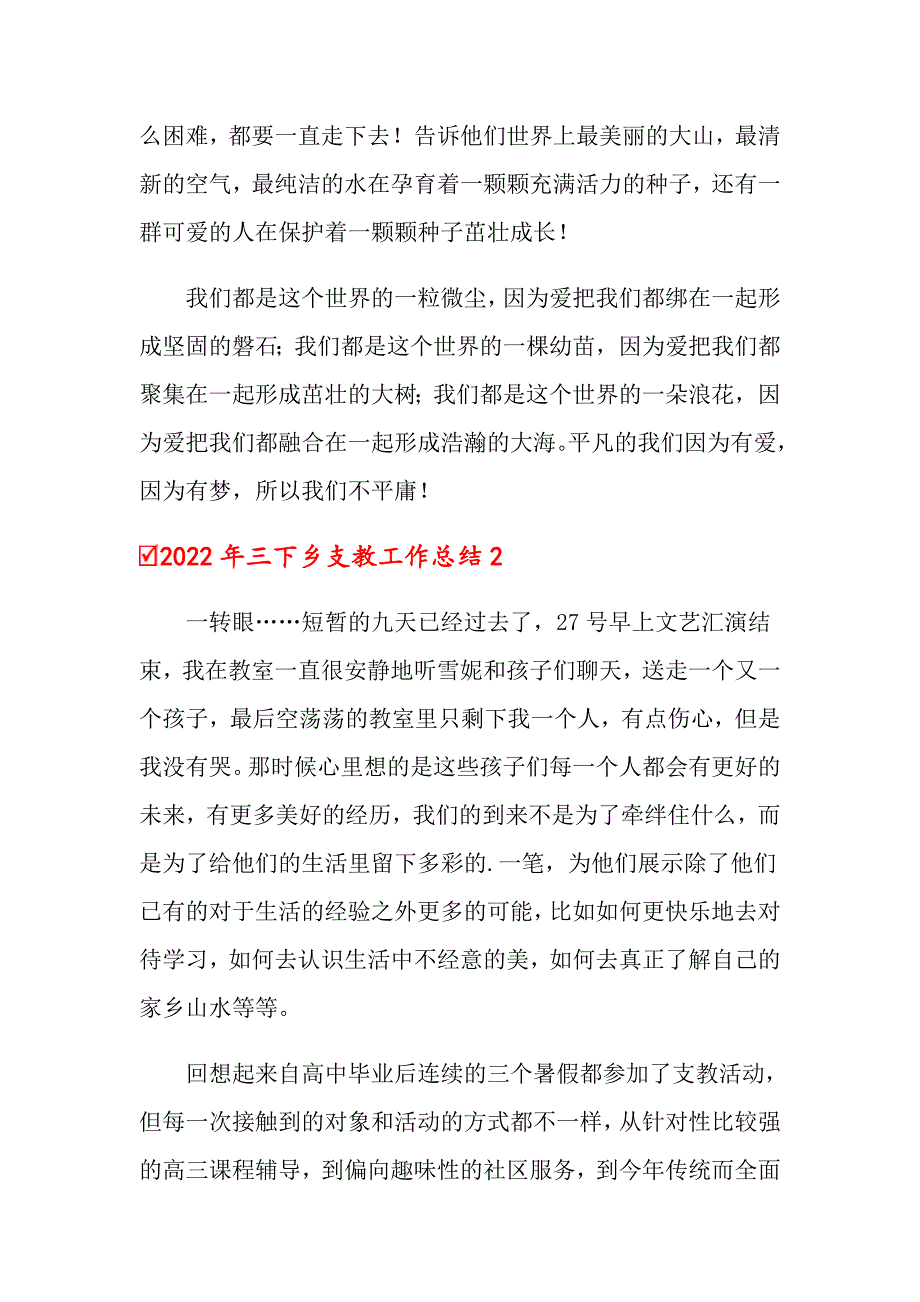 2022年三下乡支教工作总结_第3页