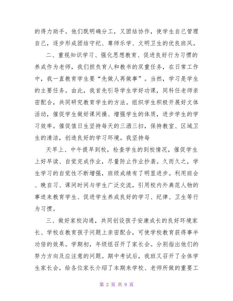 班主任2023年个人述职报告_第2页