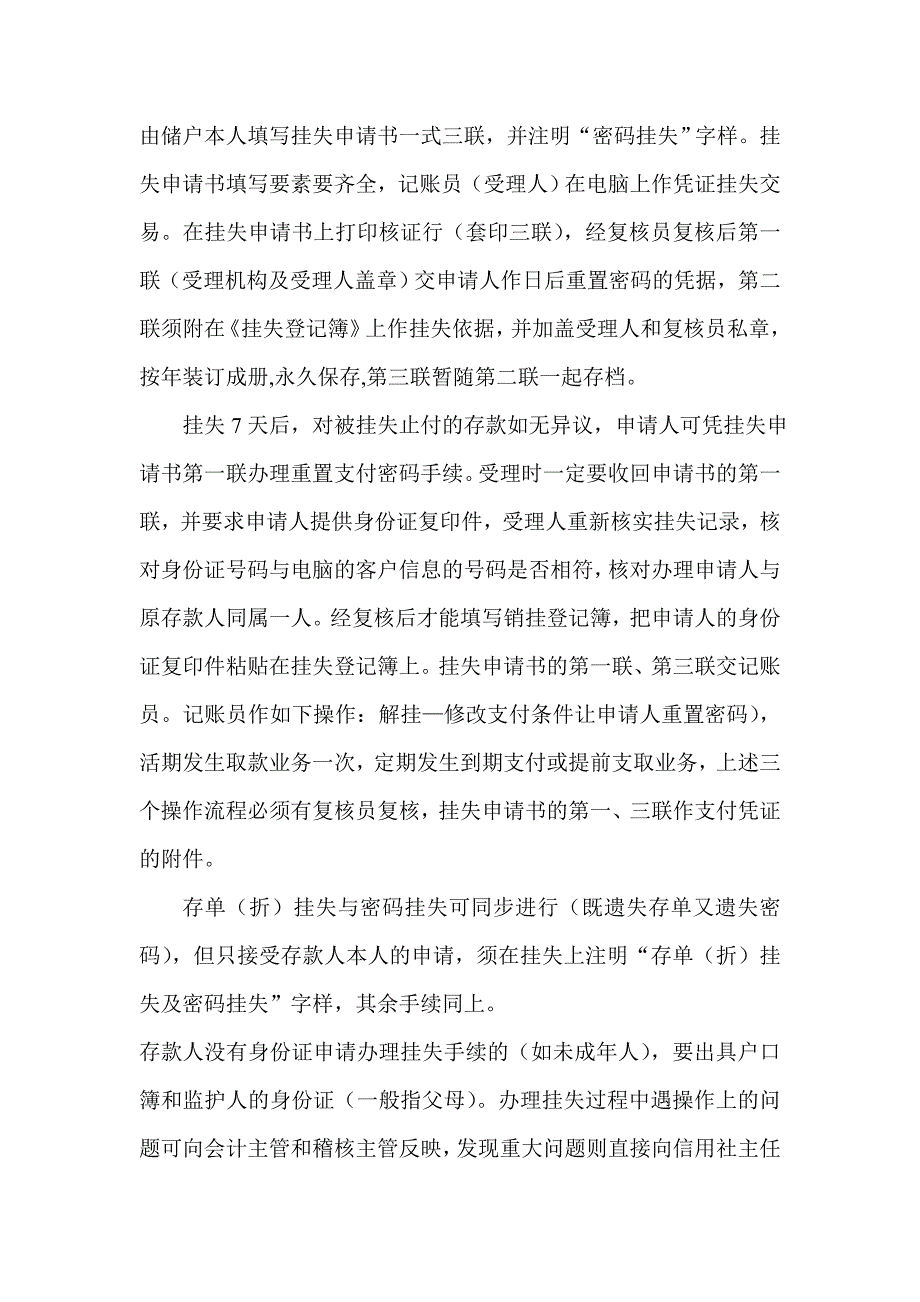 信用社挂失业务管理暂行办法_第4页