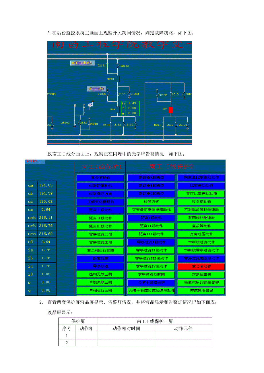 电气工程计算机仿真实训任务书_第4页