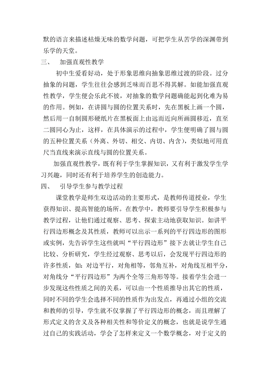 改进数学课堂教学激发学习兴趣_第2页