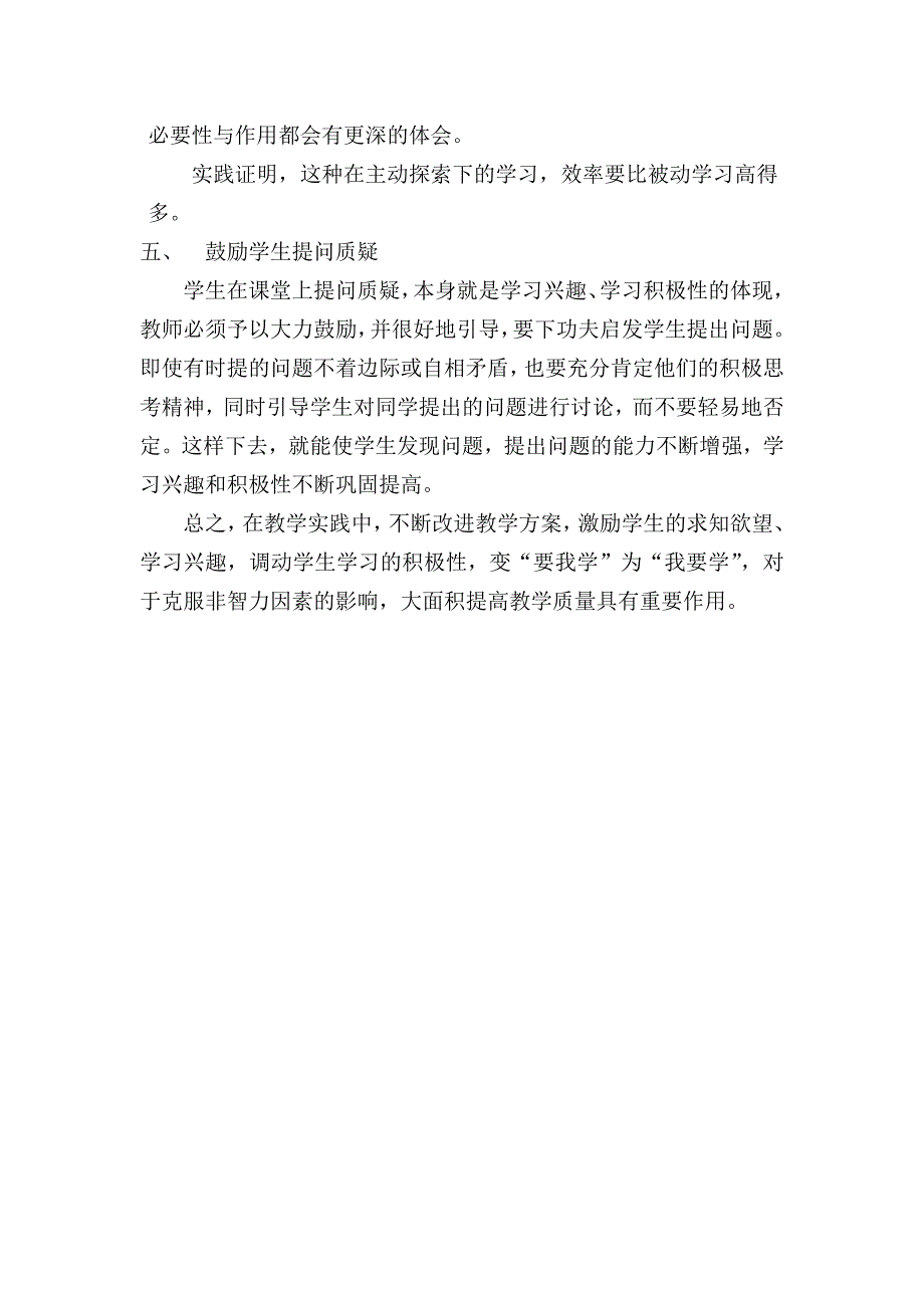 改进数学课堂教学激发学习兴趣_第3页