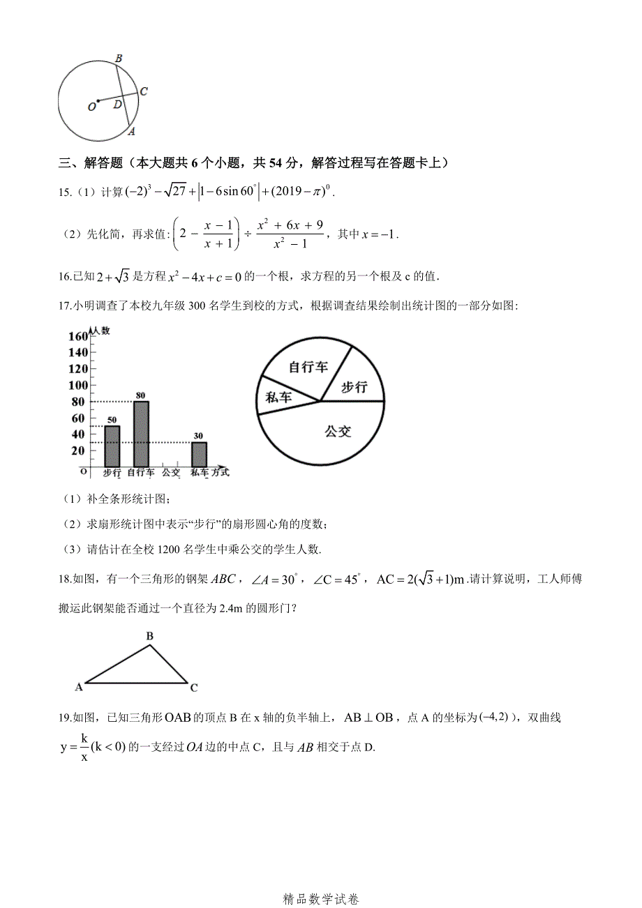 2021四川中考预测卷《数学卷》含答案解析_第3页