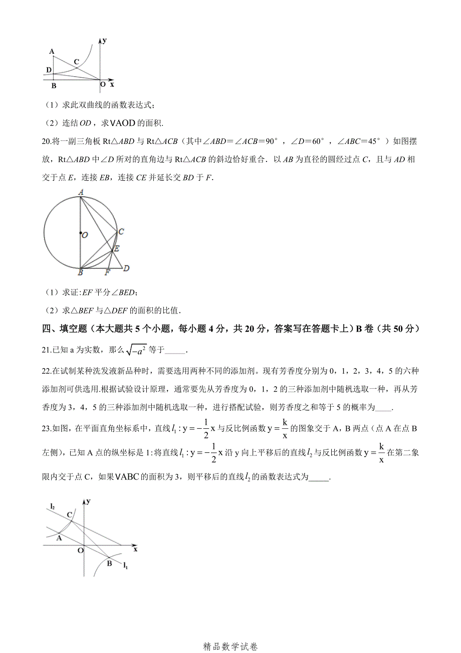 2021四川中考预测卷《数学卷》含答案解析_第4页