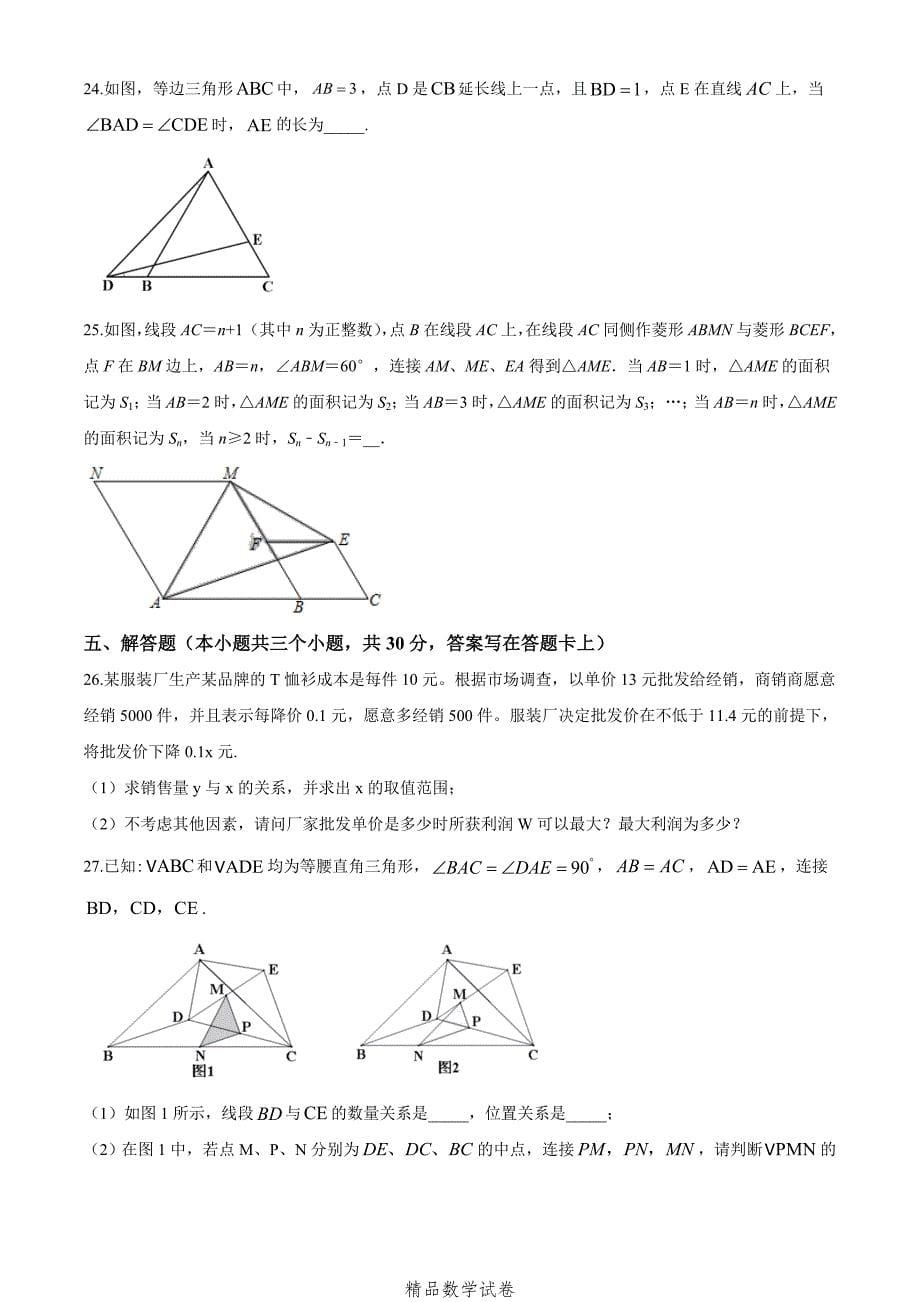 2021四川中考预测卷《数学卷》含答案解析_第5页