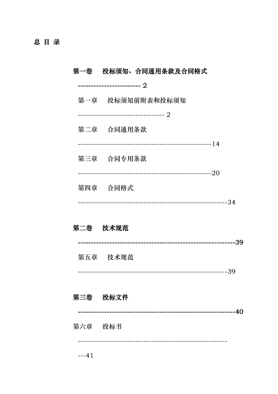 天津金盛时代广场施工招标文件_第3页