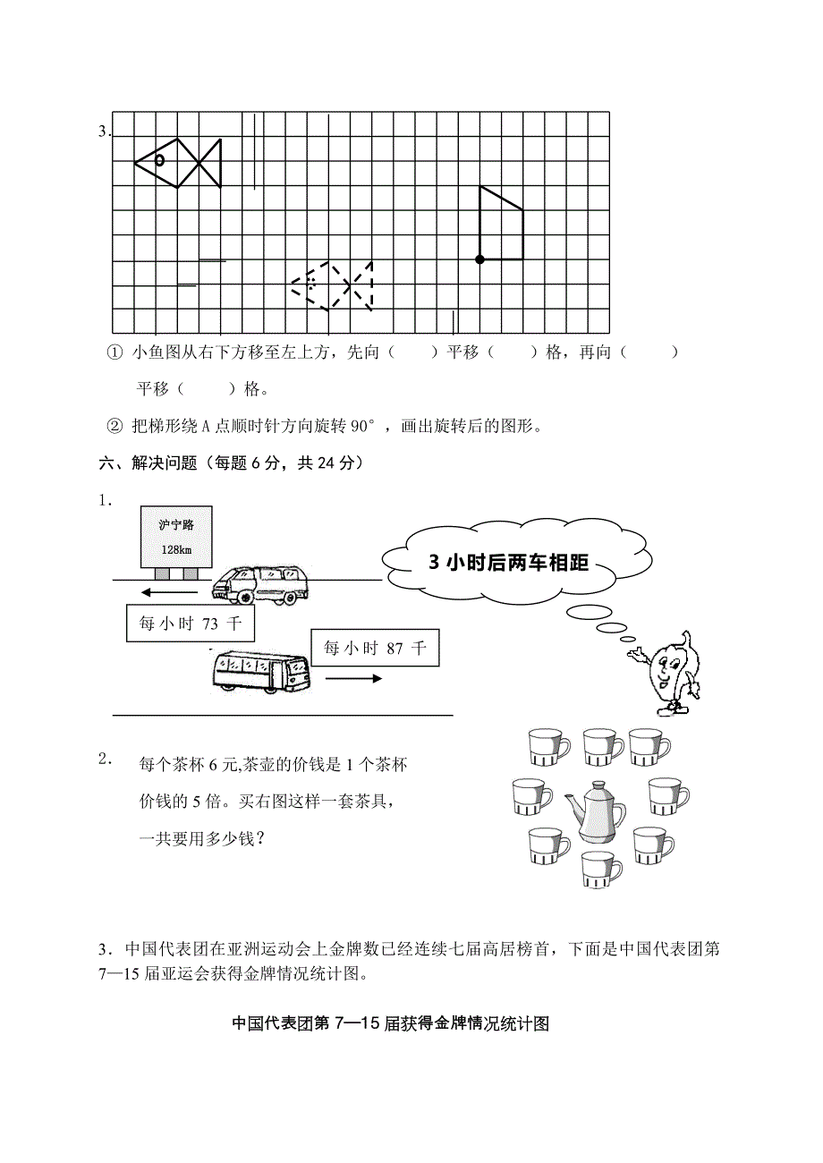 苏教版小学数学四年级下册期末测试题3(附有答案)_第3页