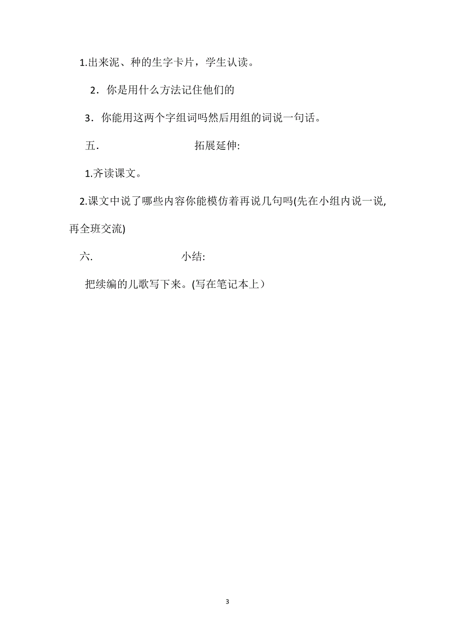 教科版一年级语文下册教案家_第3页