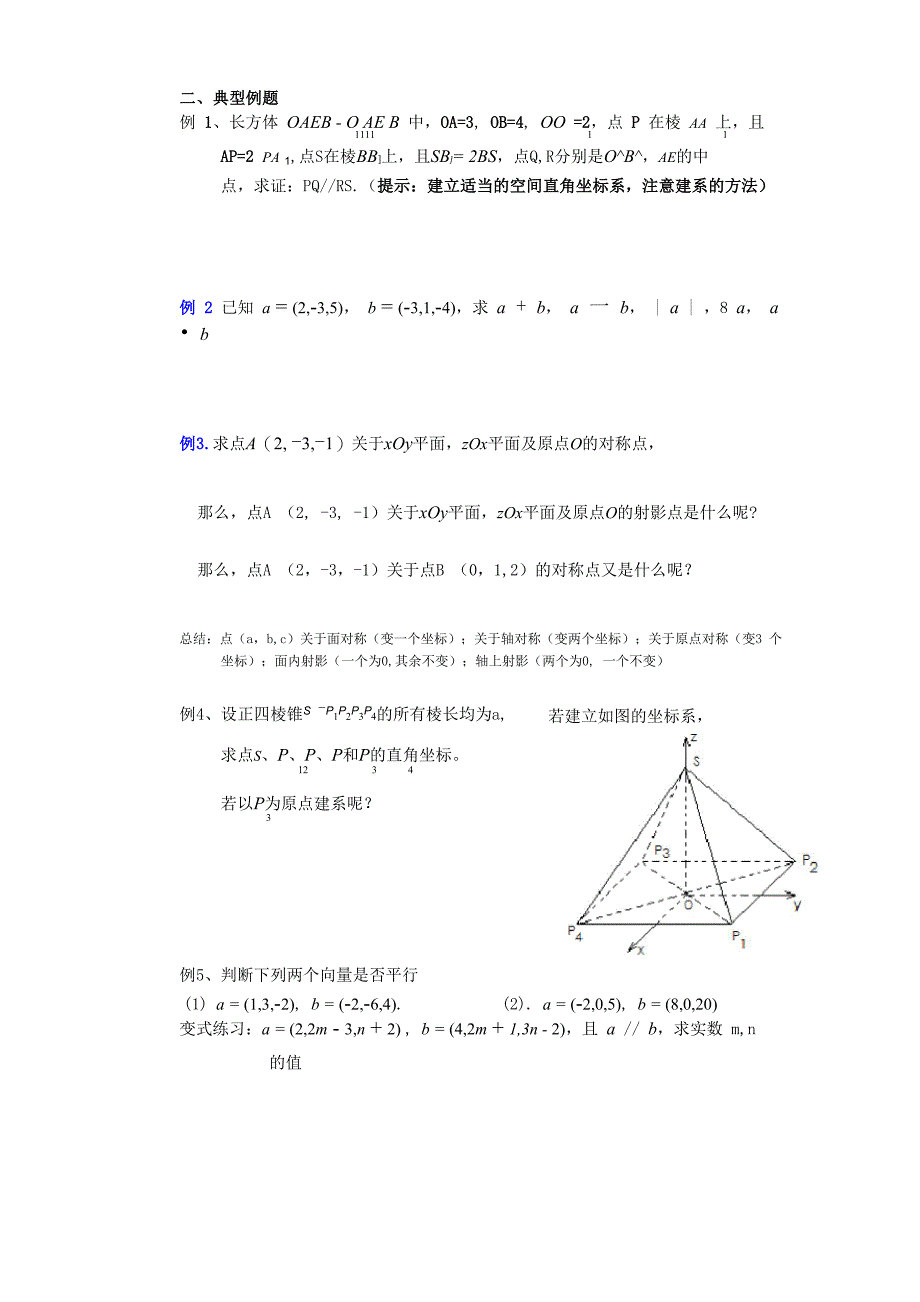 空间直角坐标系及空间向量的坐标表示_第3页