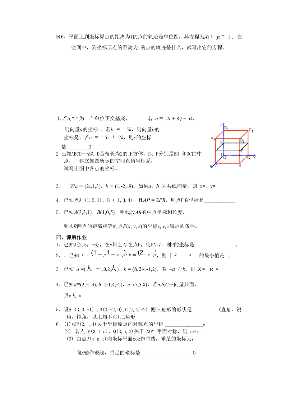 空间直角坐标系及空间向量的坐标表示_第4页
