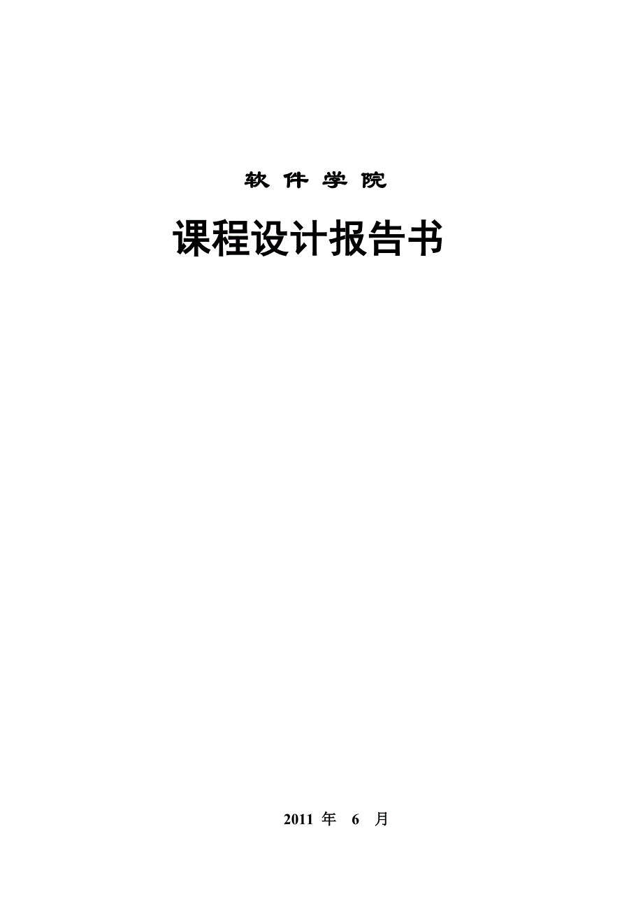 JAVA课程设计超市收银系统课程超市系统超市收银javaJAVA课程设计Javajava吧_第1页