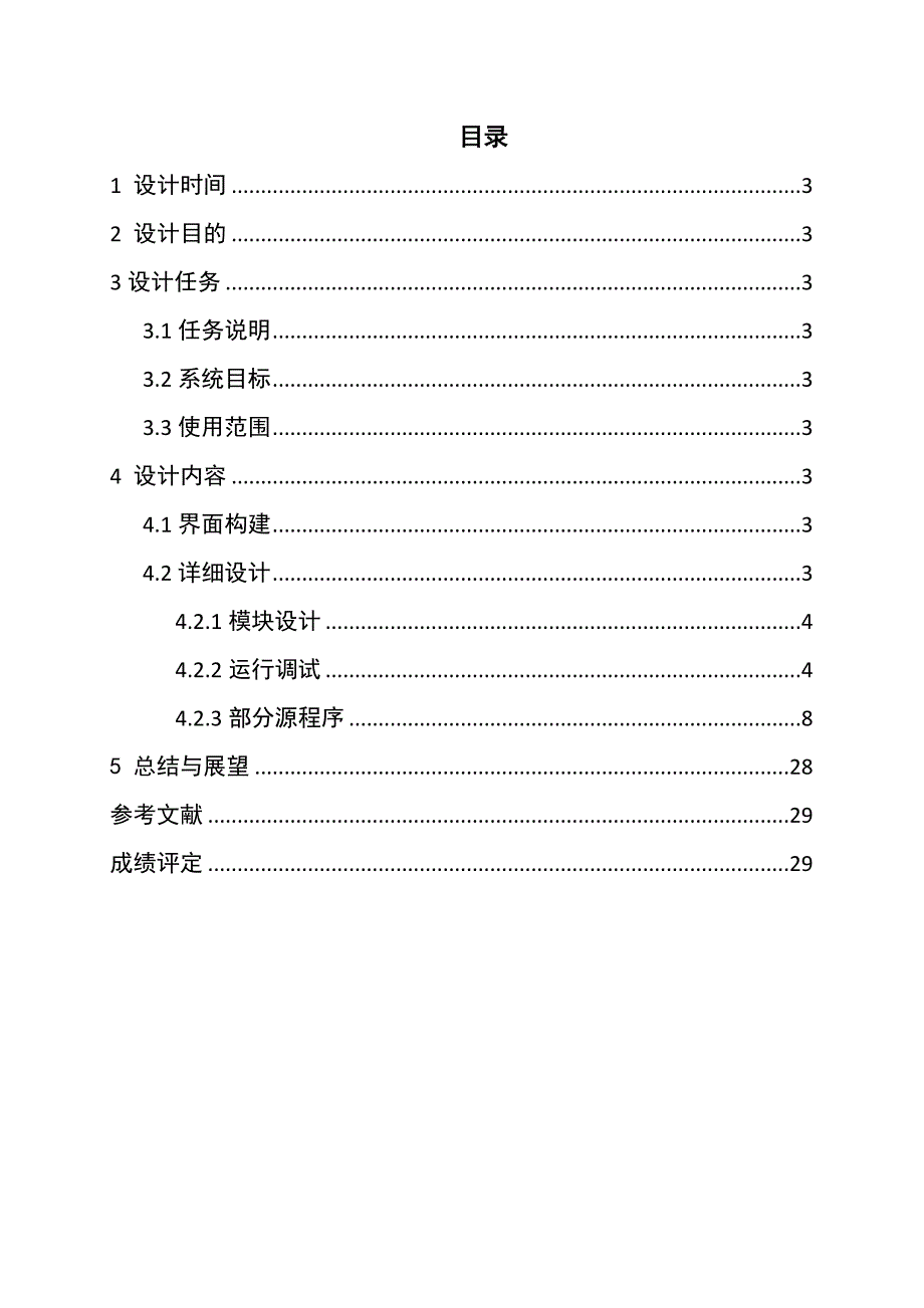 JAVA课程设计超市收银系统课程超市系统超市收银javaJAVA课程设计Javajava吧_第2页