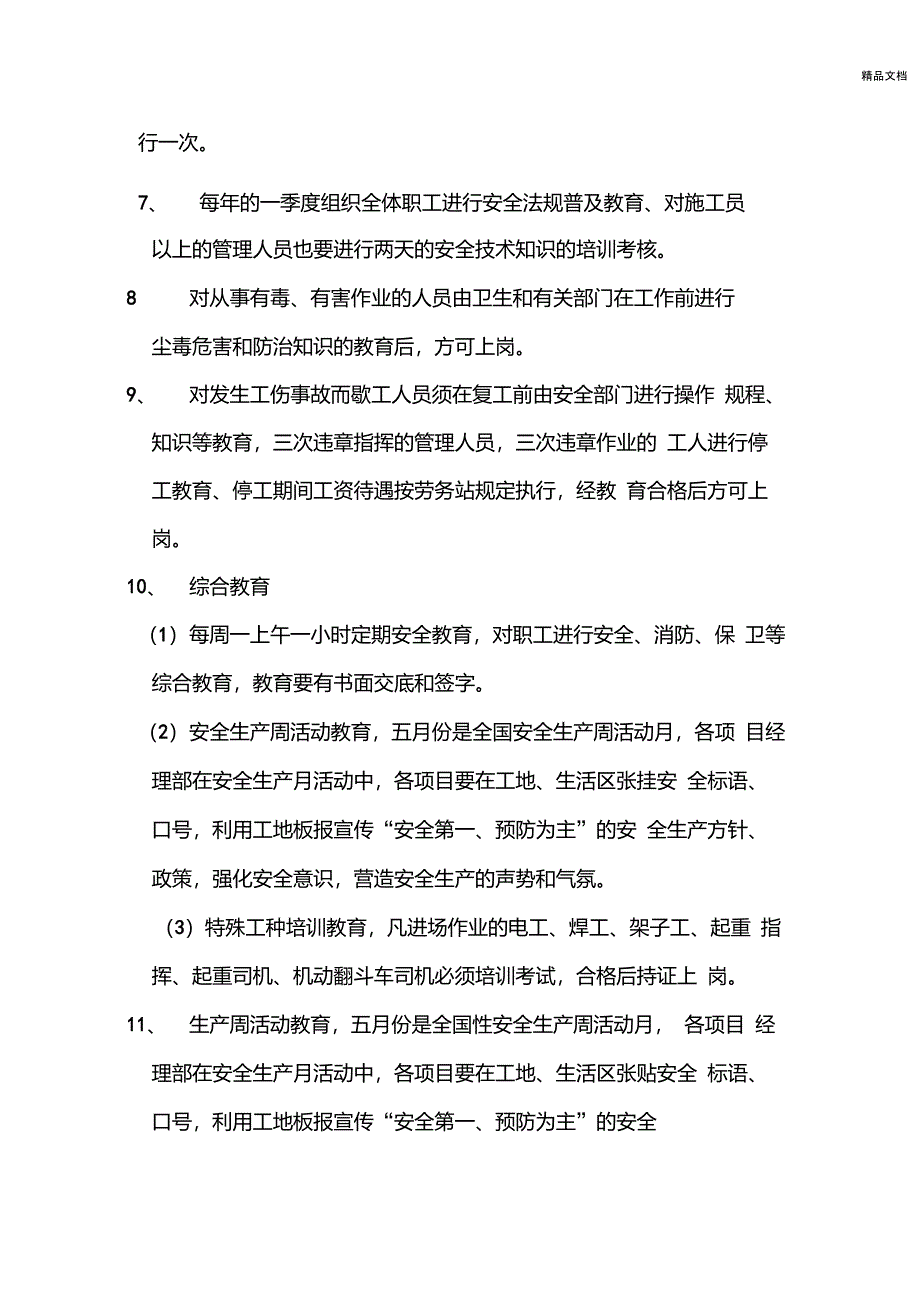 三级安全教育记录范本_第2页