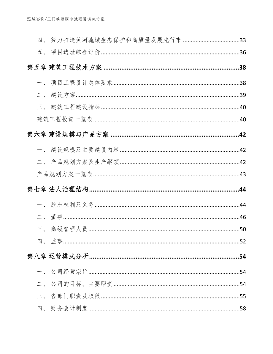 三门峡薄膜电池项目实施方案【模板范文】_第2页