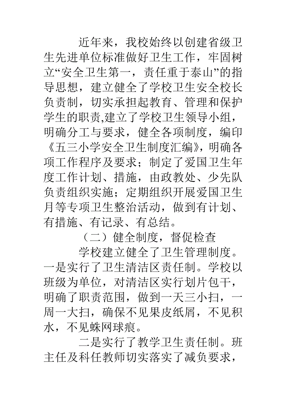 创建省级卫生单位工作总结(共21页)_第4页