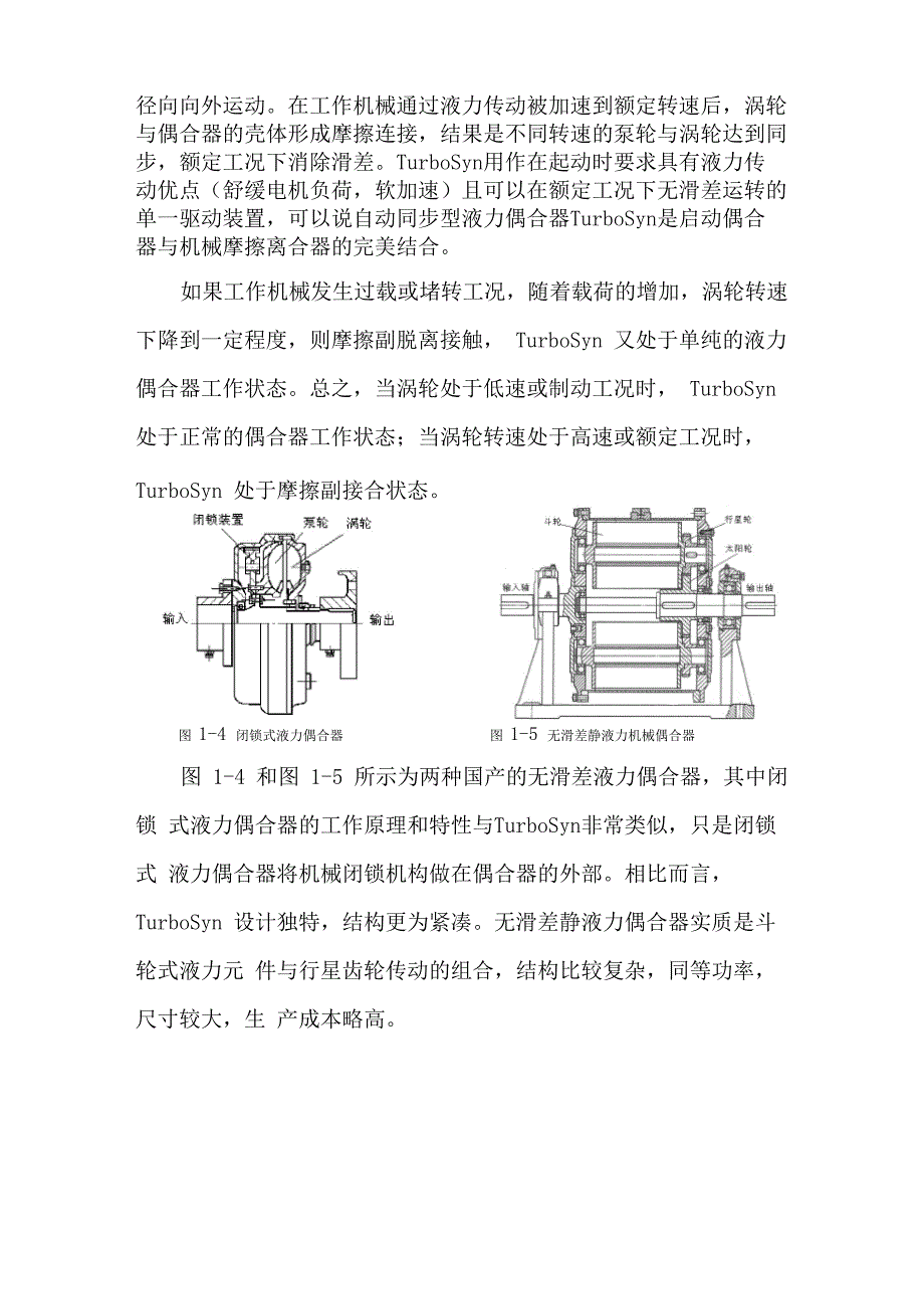 几种新型液力传动装置_第2页