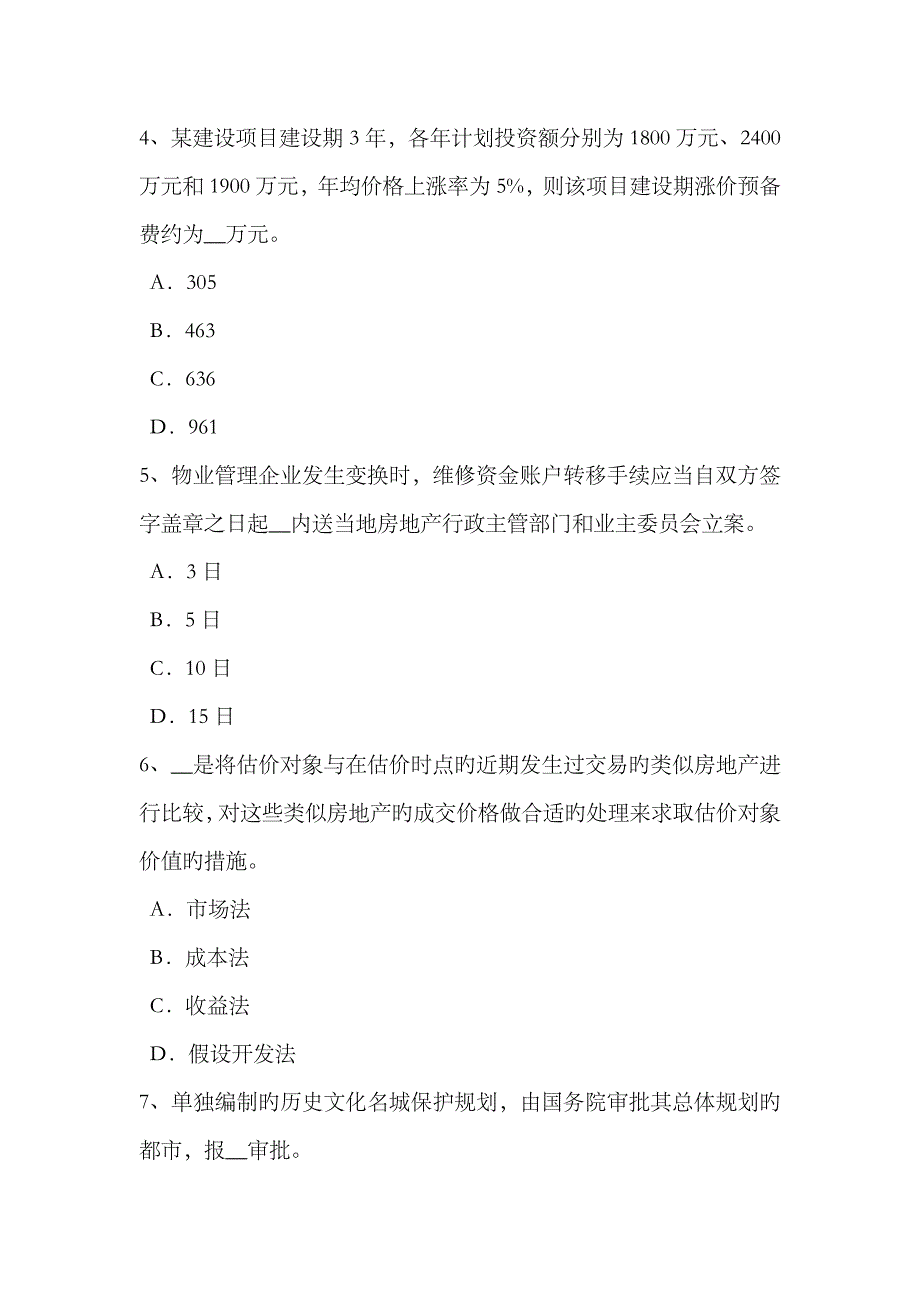 2023年下半年山西省房地产估价师制度与政策商品房销售管理考试试题_第2页