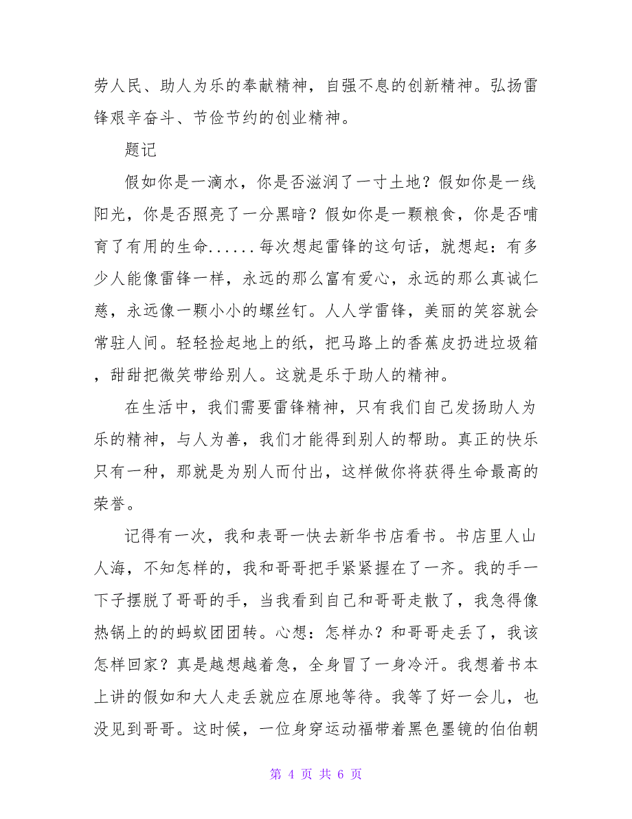 2022最新学习雷锋精神的征文三篇_第4页