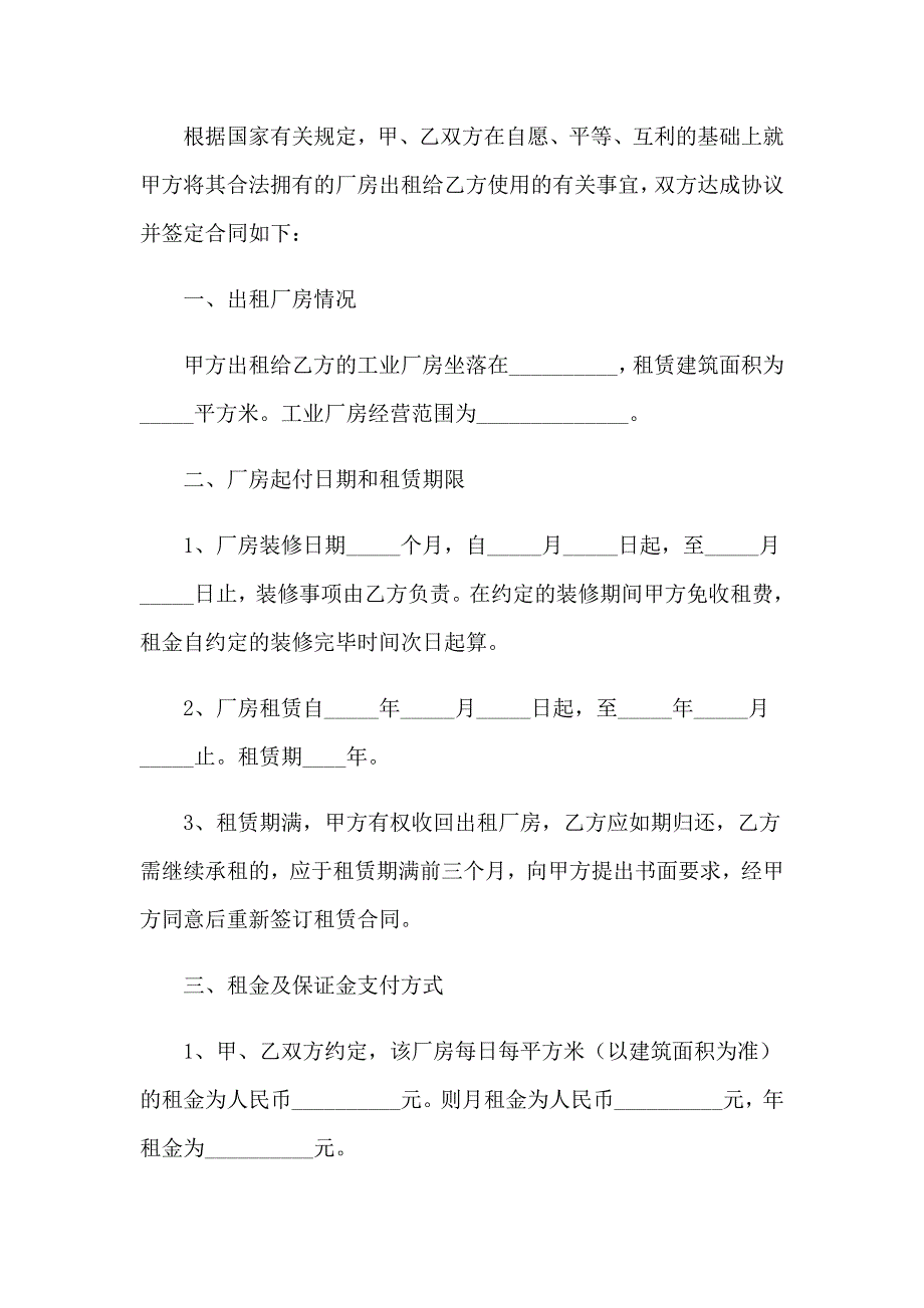 （实用）厂房租赁合同(汇编15篇)_第2页