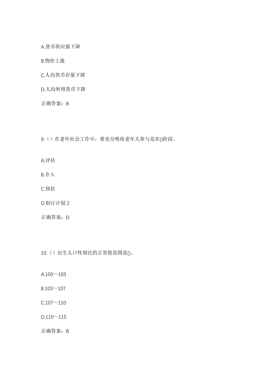 2023年陕西省延安市富县张村驿镇白家塬村社区工作人员考试模拟题及答案_第4页