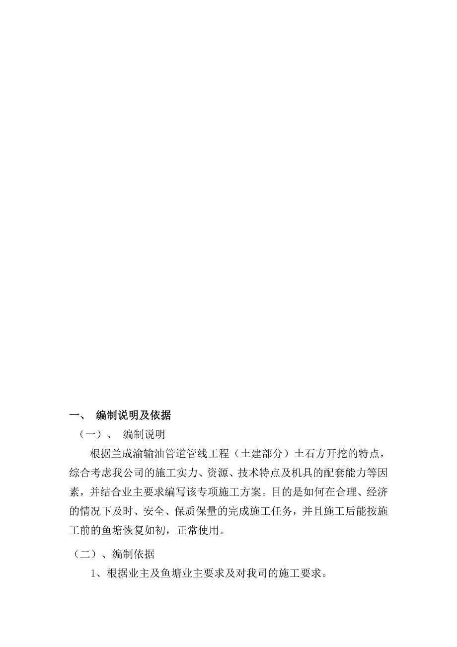 兰成输油管道鱼塘穿越施工专项方案_第3页