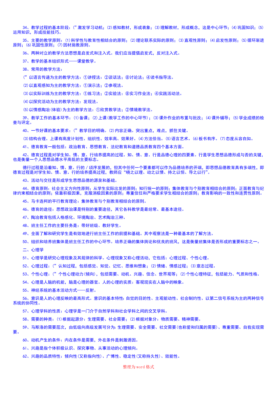 教育学和教育心理学考试内容 Word版_第2页