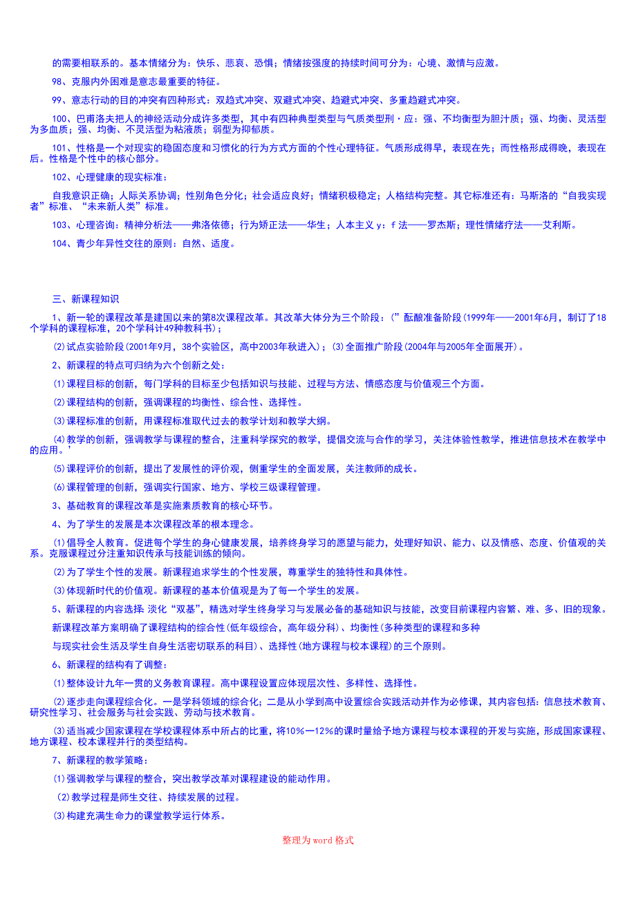 教育学和教育心理学考试内容 Word版_第4页