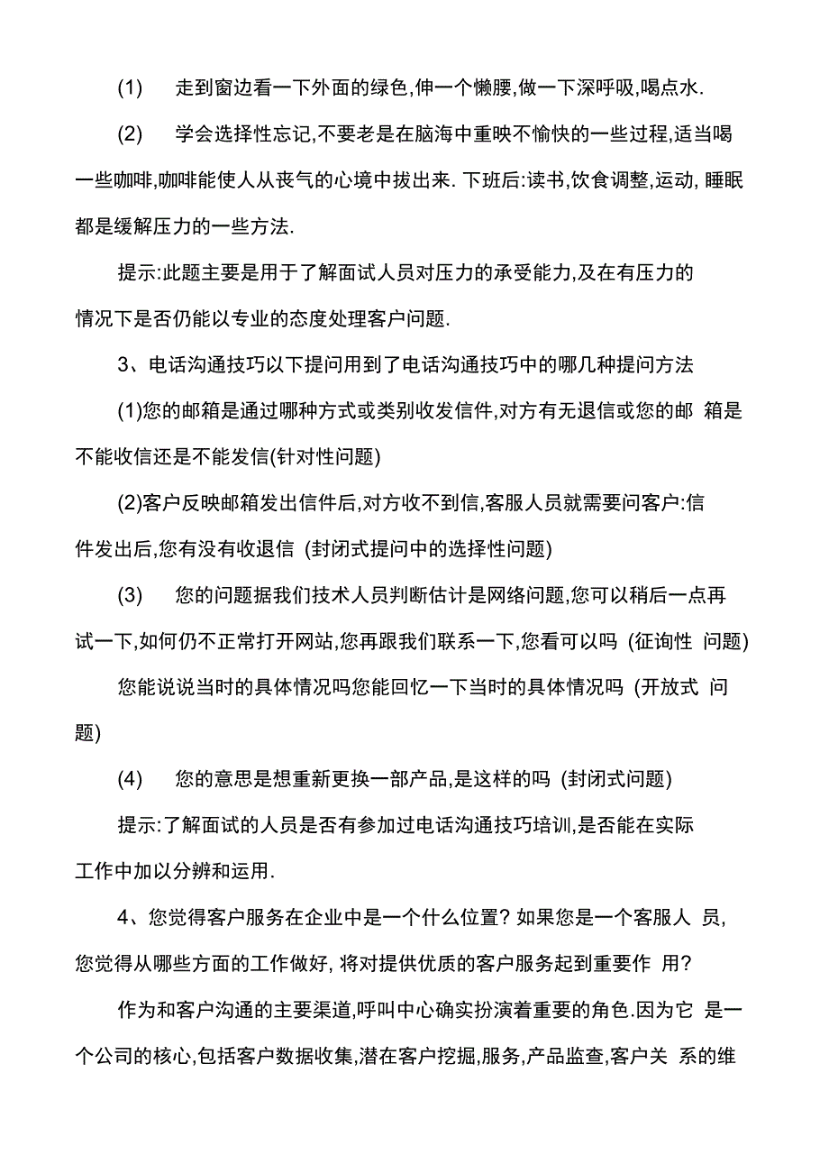 话务员面试话务员面试自我介绍_第4页