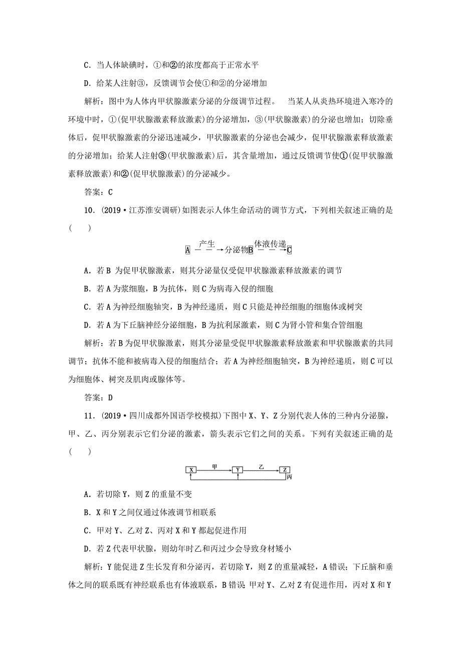 2021高考生物一轮复习课时作业32通过激素的调节含解析_第5页