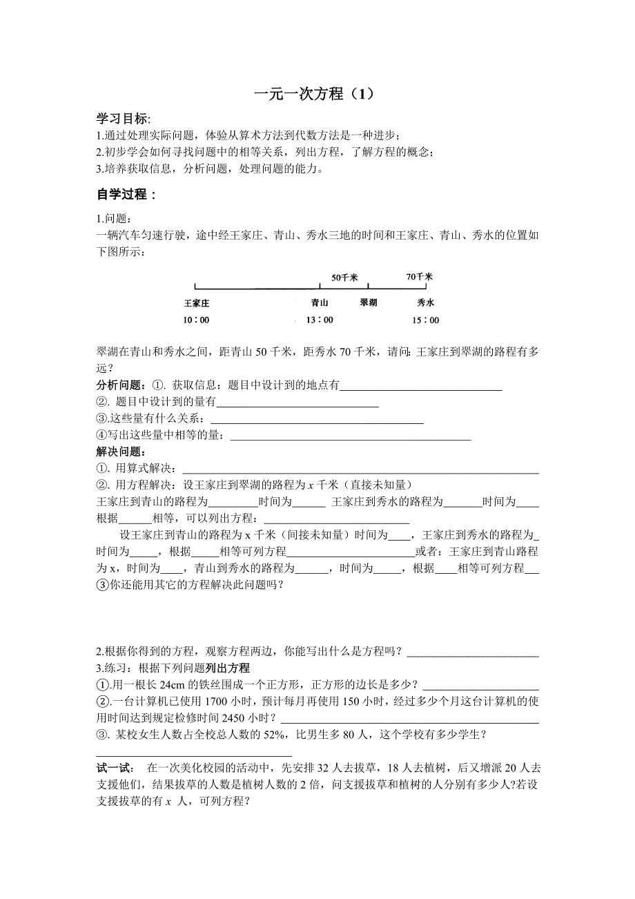 一元一次方程讲学教案_第1页