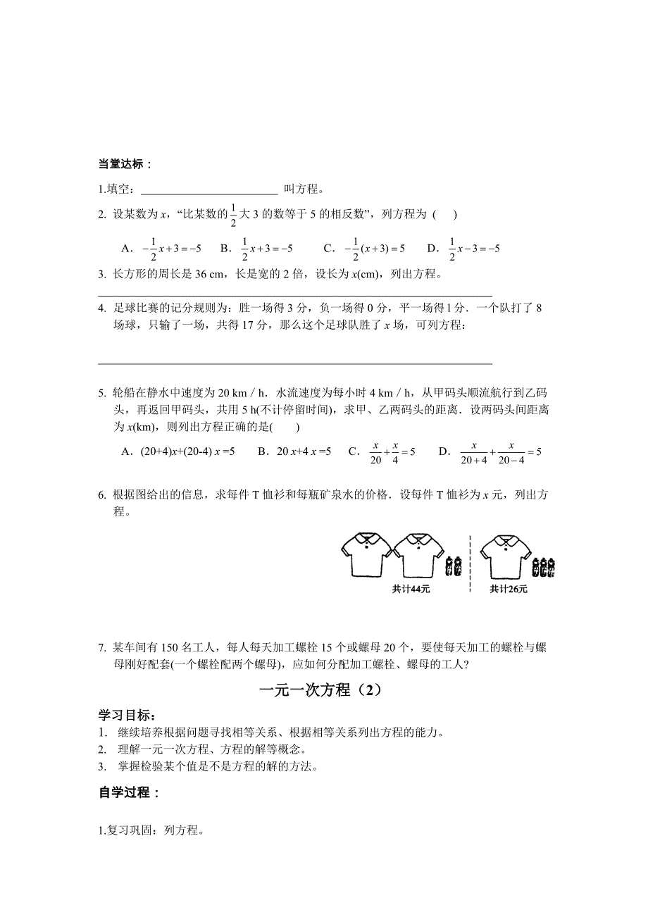 一元一次方程讲学教案_第2页