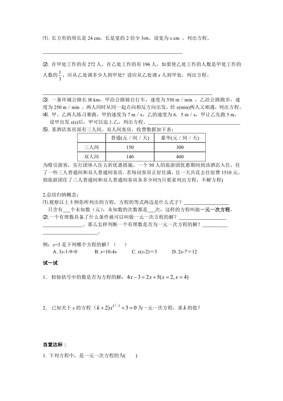 一元一次方程讲学教案_第3页